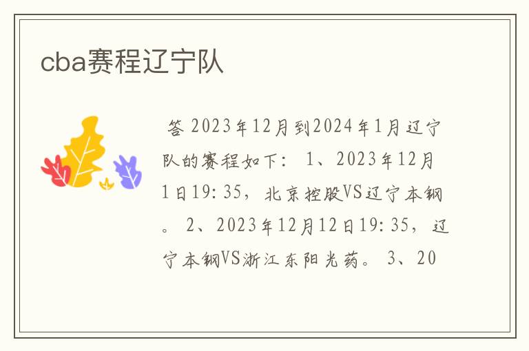 cba赛程辽宁队
