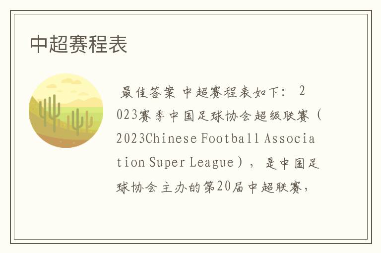 中超赛程表