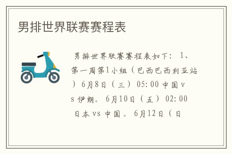 男排世界联赛赛程表
