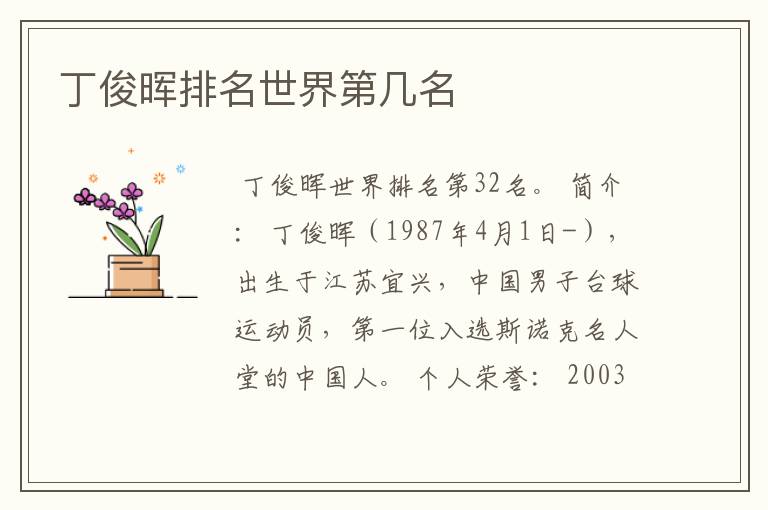 丁俊晖排名世界第几名