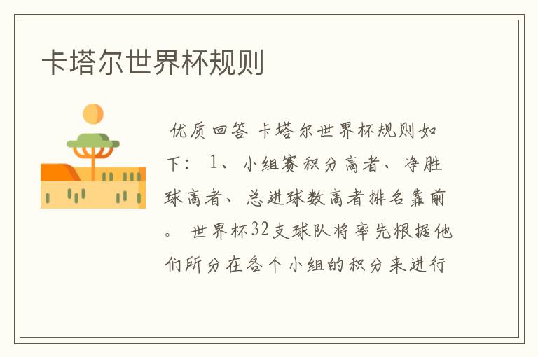 卡塔尔世界杯规则