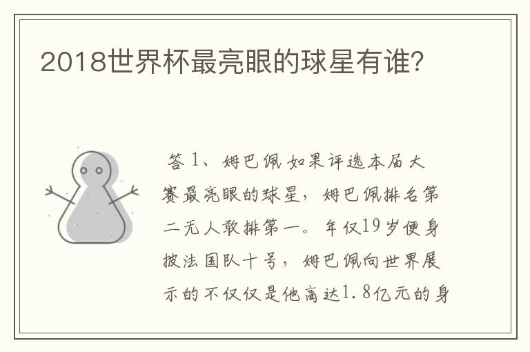 2018世界杯最亮眼的球星有谁?