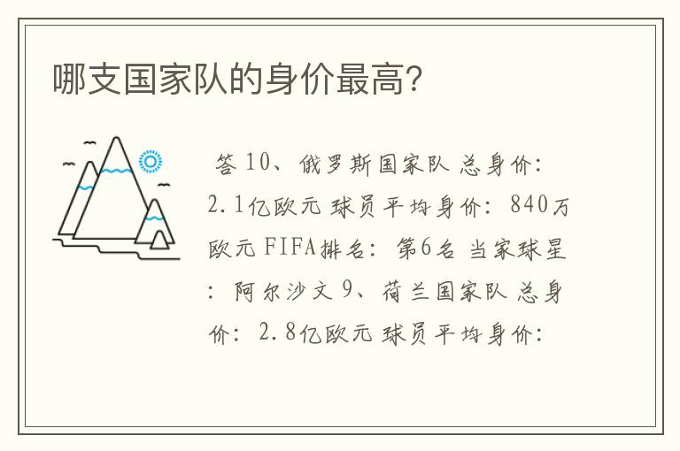 哪支国家队的身价最高?