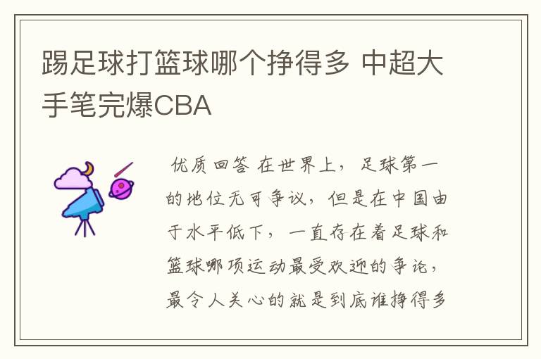 踢足球打篮球哪个挣得多 中超大手笔完爆CBA