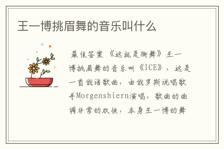 王一博挑眉舞的音乐叫什么