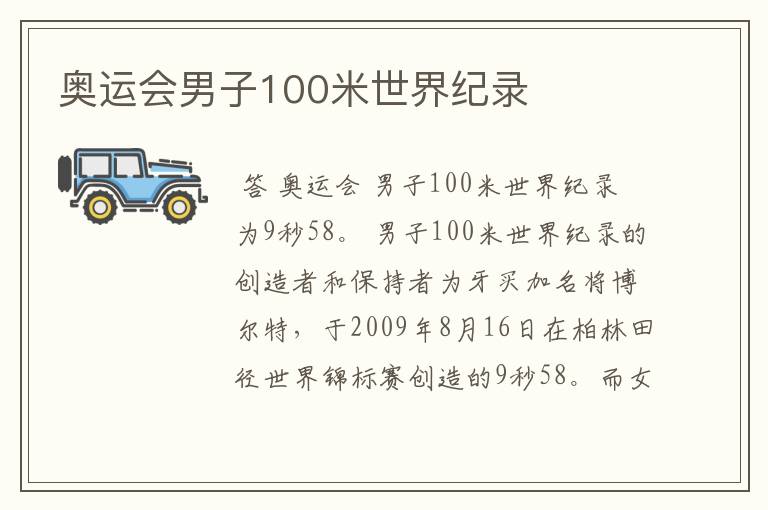 奥运会男子100米世界纪录
