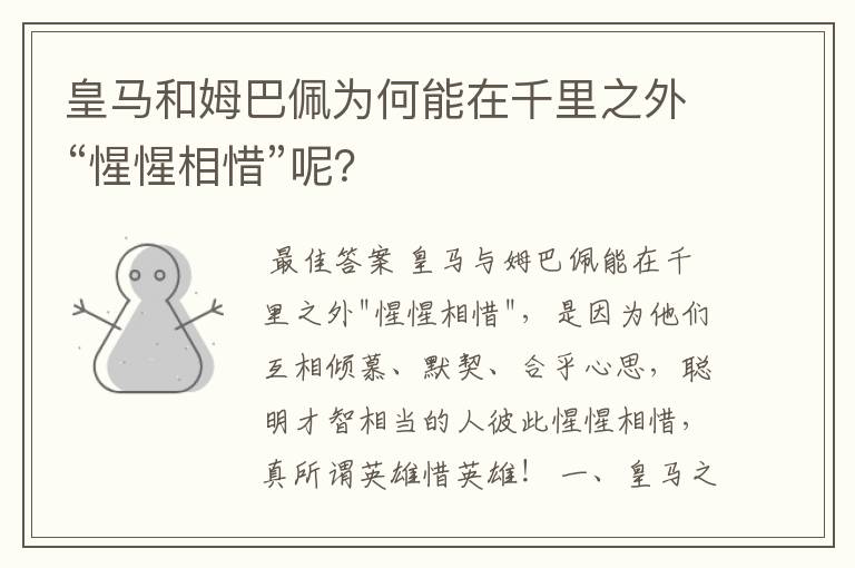 皇马和姆巴佩为何能在千里之外“惺惺相惜”呢？