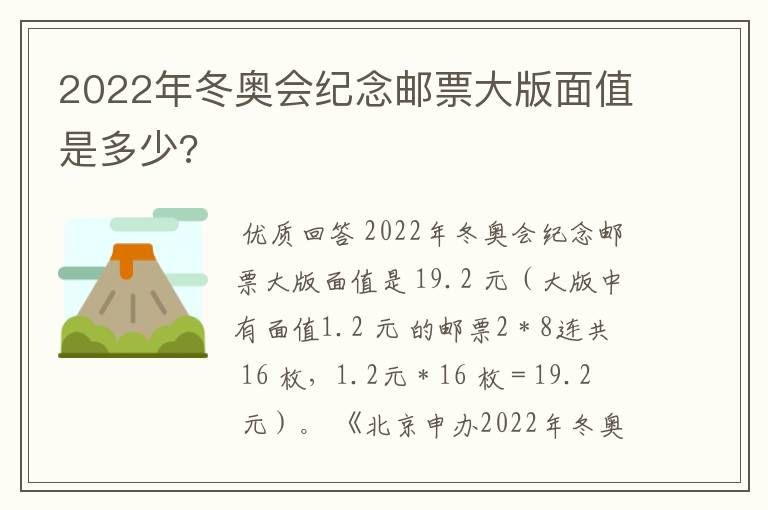 2022年冬奥会纪念邮票大版面值是多少?