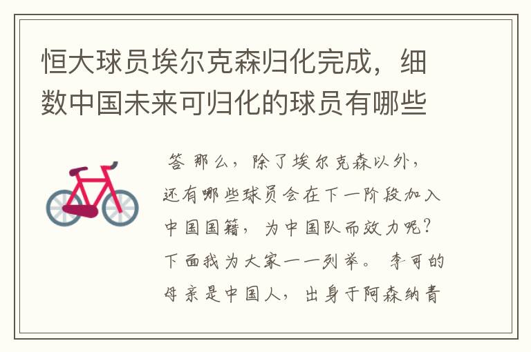 恒大球员埃尔克森归化完成，细数中国未来可归化的球员有哪些？