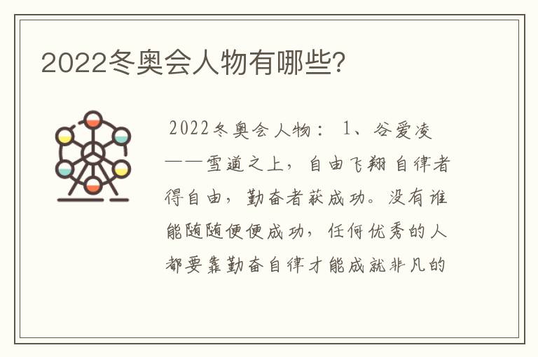 2022冬奥会人物有哪些?