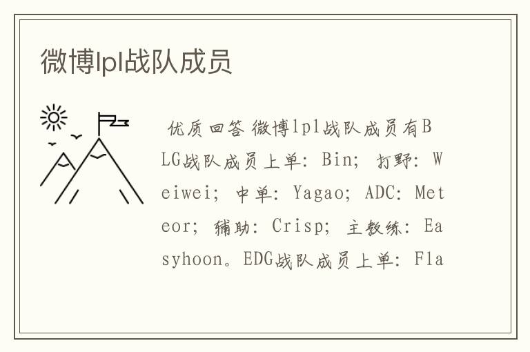 微博lpl战队成员