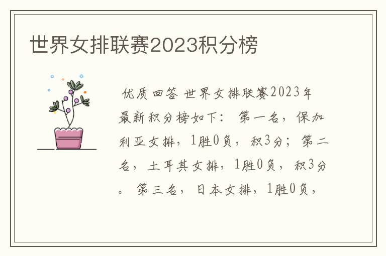 世界女排联赛2023积分榜