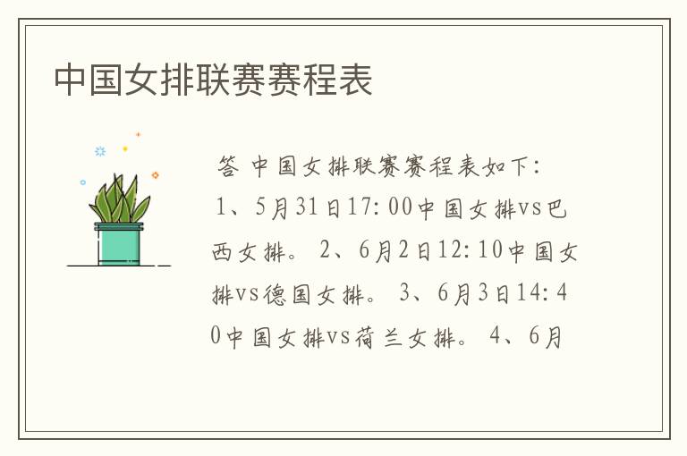 中国女排联赛赛程表