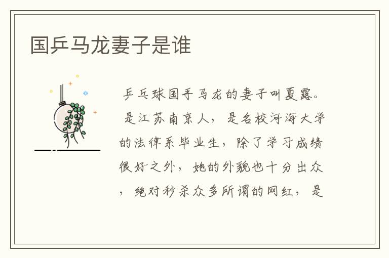 国乒马龙妻子是谁