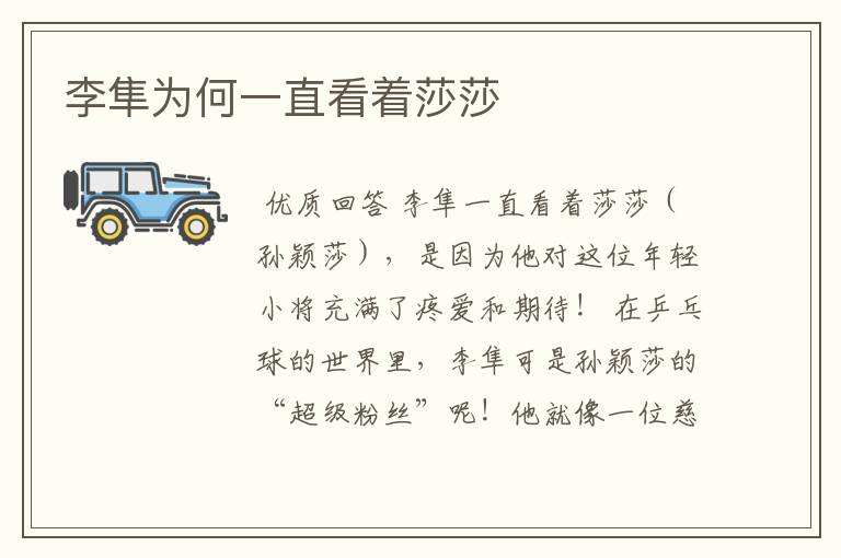 李隼为何一直看着莎莎