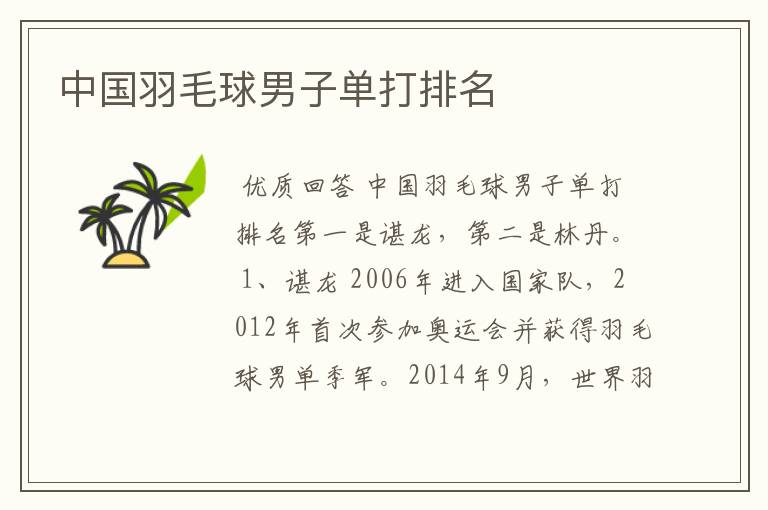 中国羽毛球男子单打排名