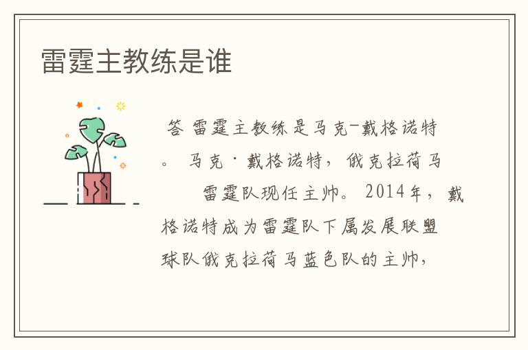 雷霆主教练是谁
