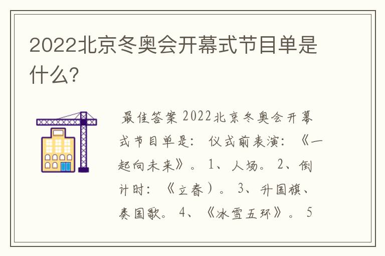 2022北京冬奥会开幕式节目单是什么?