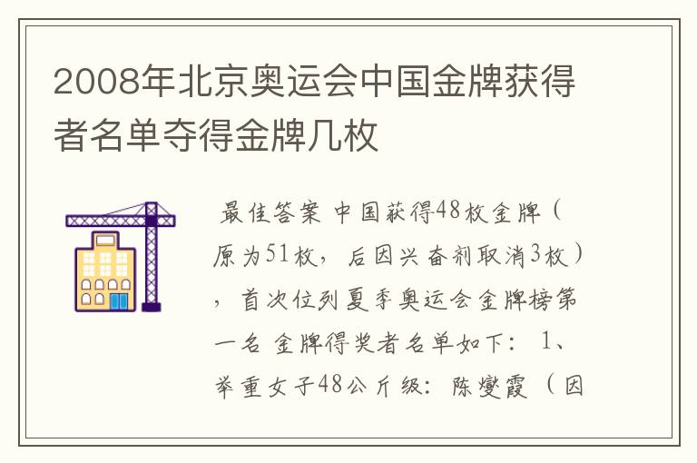 2008年北京奥运会中国金牌获得者名单夺得金牌几枚