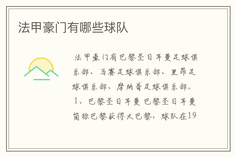 法甲豪门有哪些球队