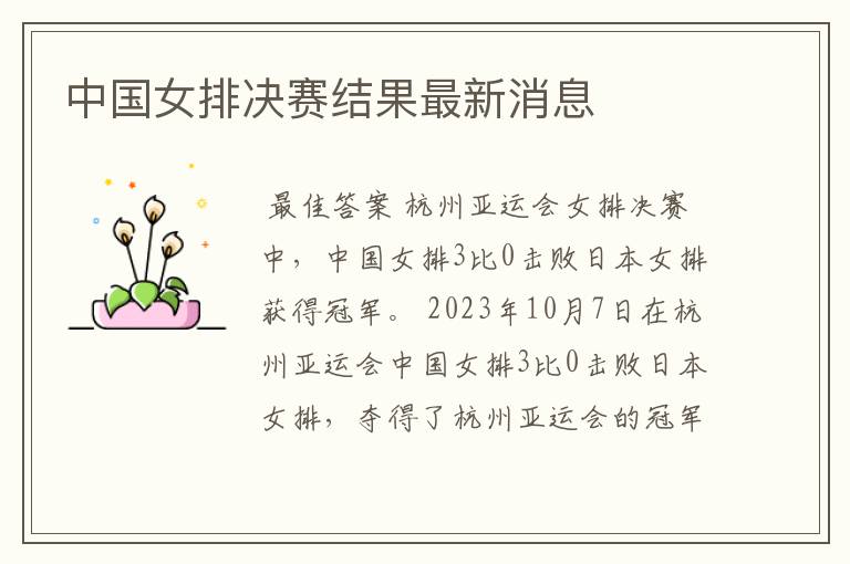 中国女排决赛结果最新消息