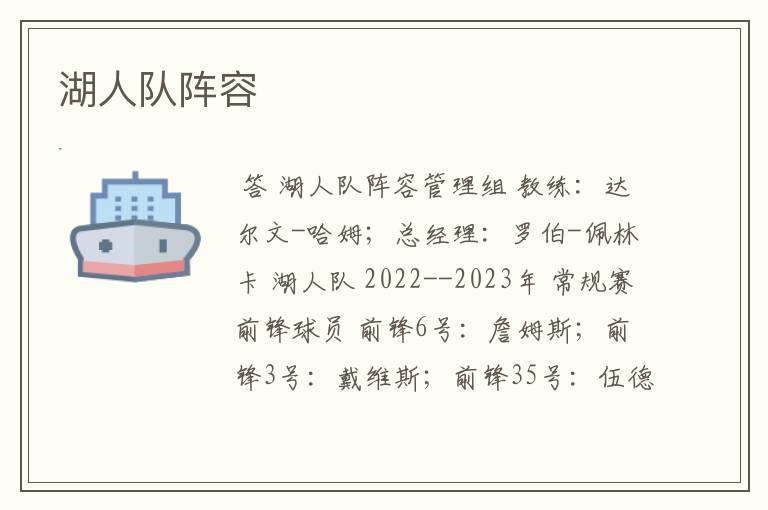 湖人队阵容