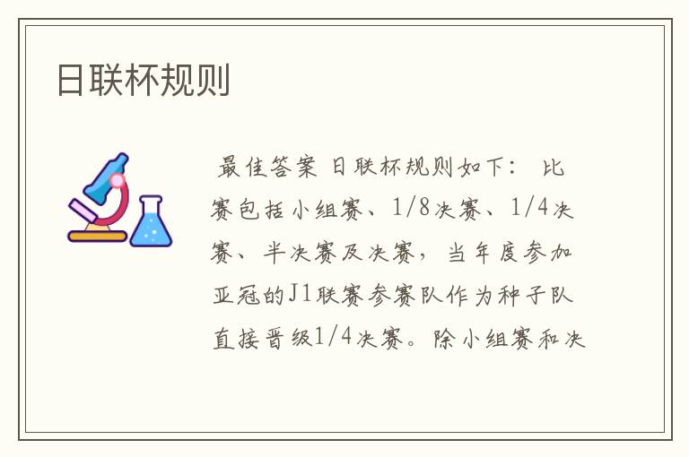 日联杯规则