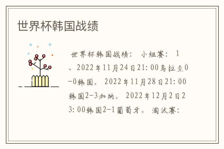 世界杯韩国战绩