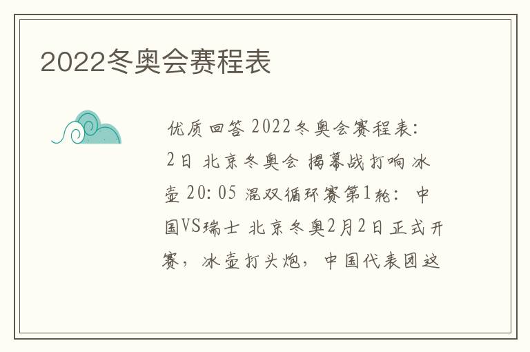 2022冬奥会赛程表