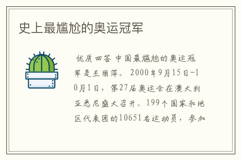 史上最尴尬的奥运冠军