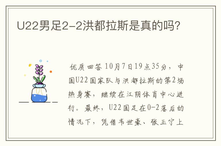 U22男足2-2洪都拉斯是真的吗?