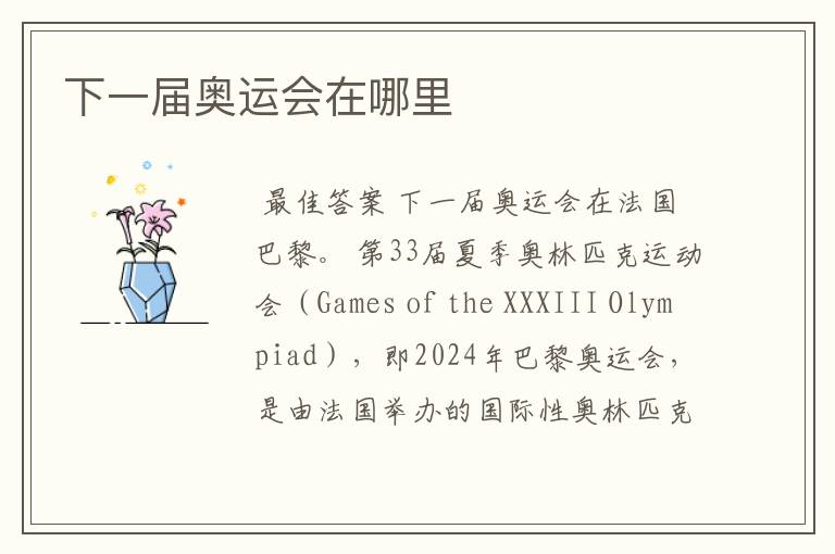 下一届奥运会在哪里