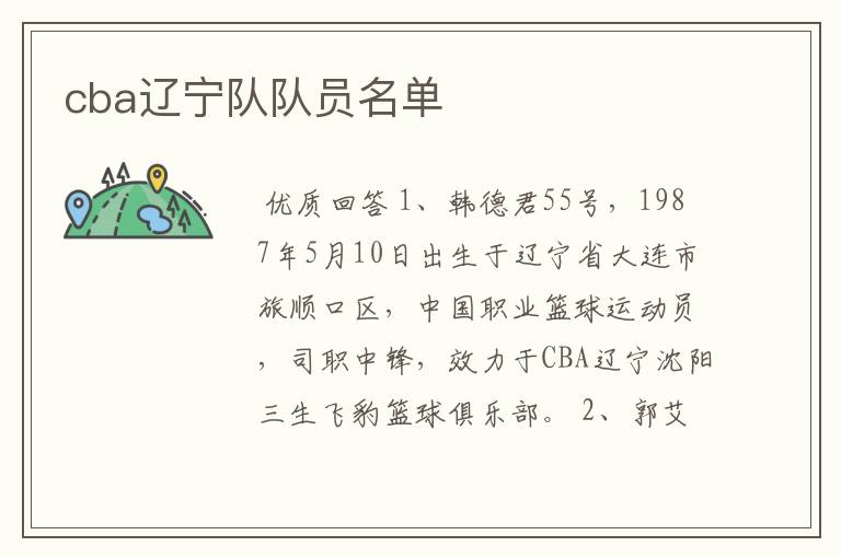 cba辽宁队队员名单