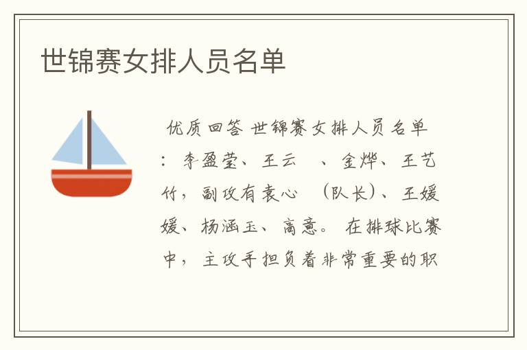 世锦赛女排人员名单