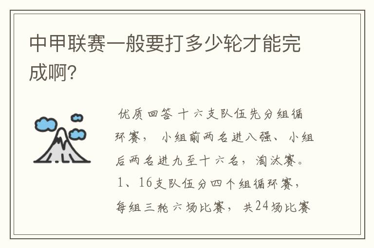 中甲联赛一般要打多少轮才能完成啊？