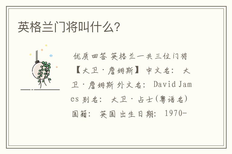 英格兰门将叫什么?
