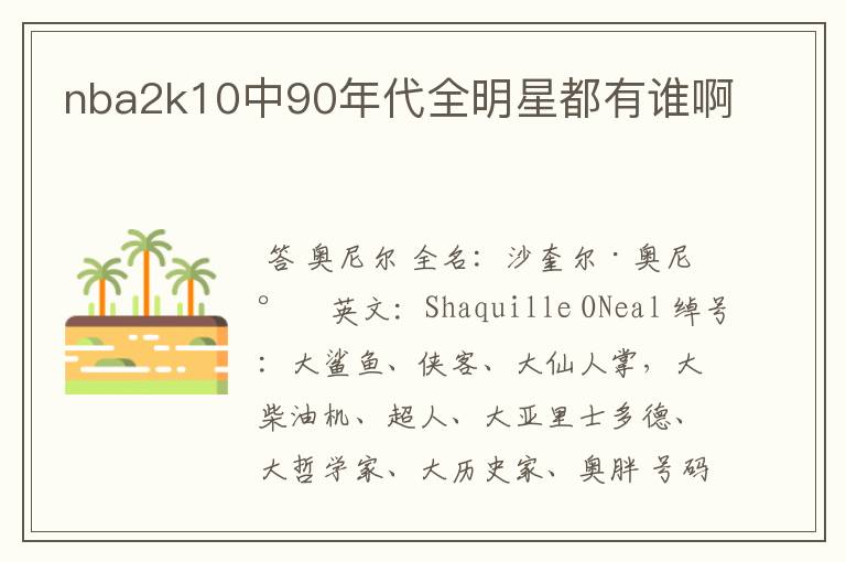 nba2k10中90年代全明星都有谁啊