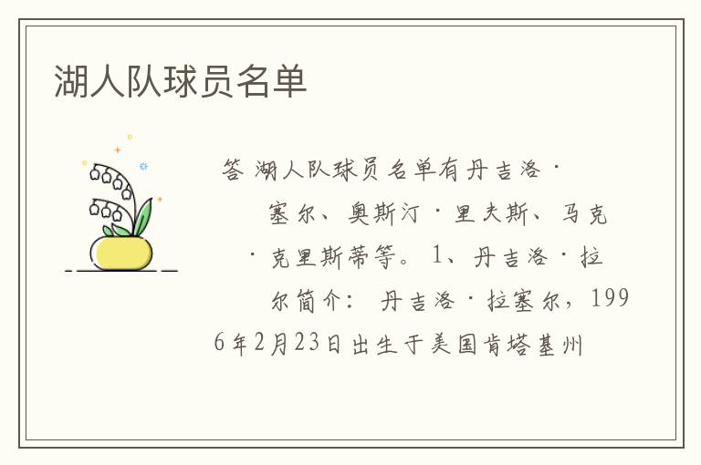 湖人队球员名单