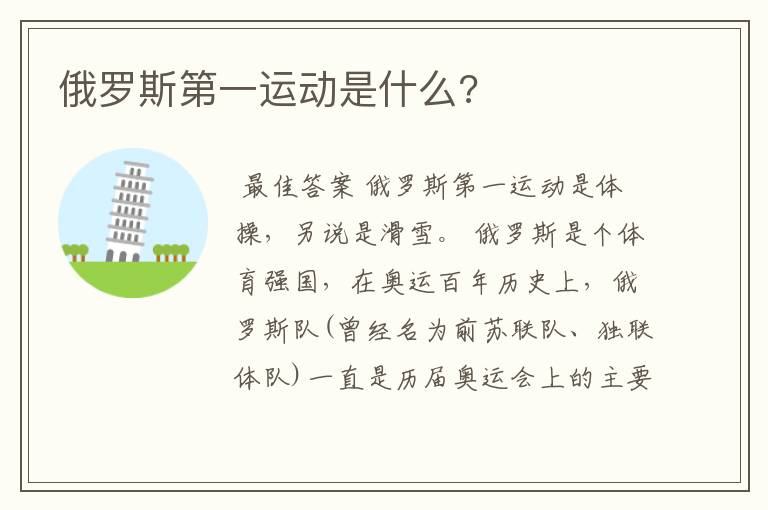 俄罗斯第一运动是什么?