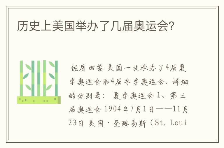 历史上美国举办了几届奥运会?