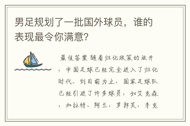 男足规划了一批国外球员,谁的表现最令你满意?