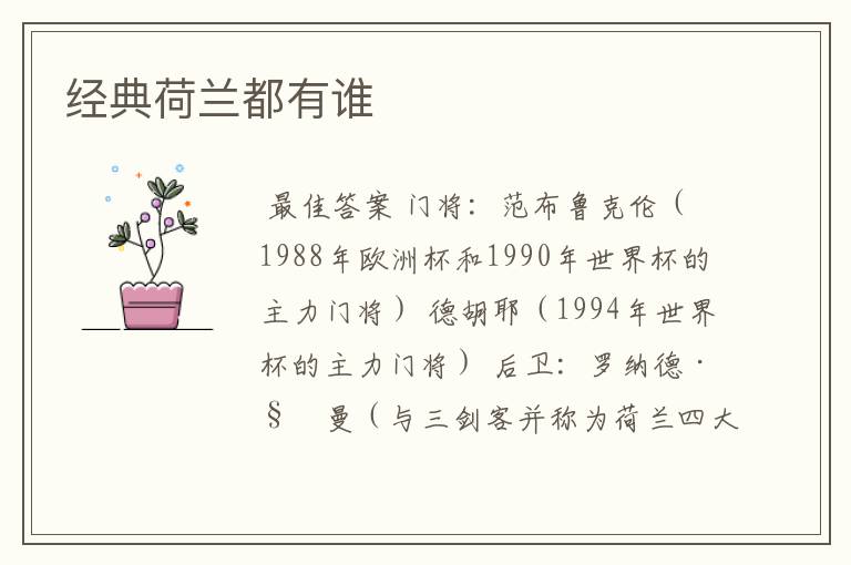 经典荷兰都有谁
