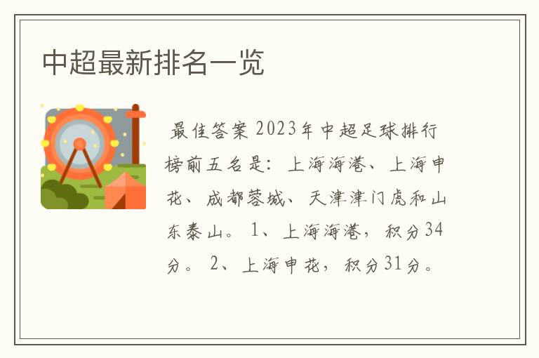 中超最新排名一览