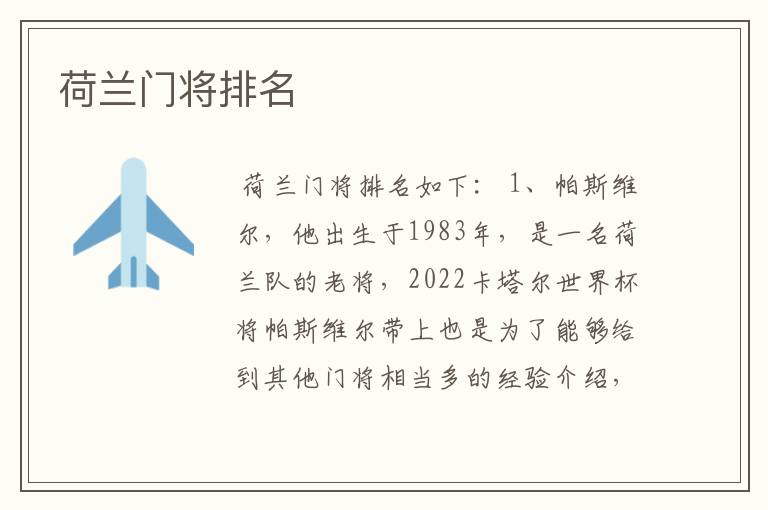 荷兰门将排名