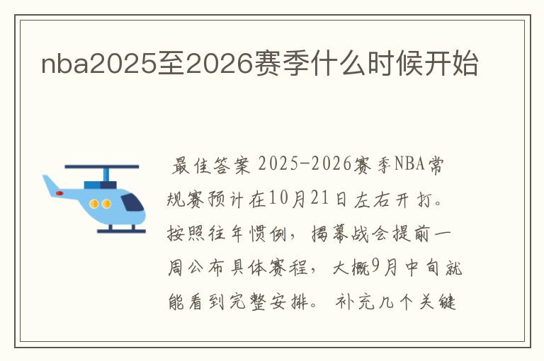 nba2025至2026赛季什么时候开始