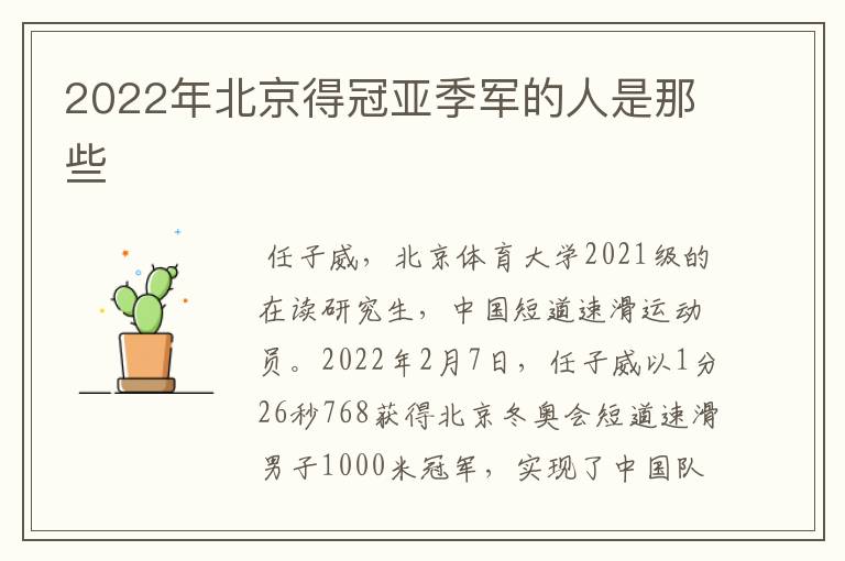 2022年北京得冠亚季军的人是那些