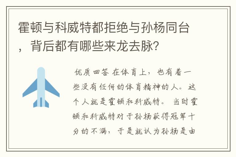 霍顿与科威特都拒绝与孙杨同台,背后都有哪些来龙去脉?