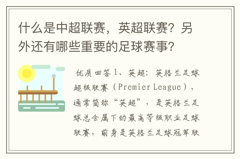 什么是中超联赛,英超联赛?另外还有哪些重要的足球赛事?
