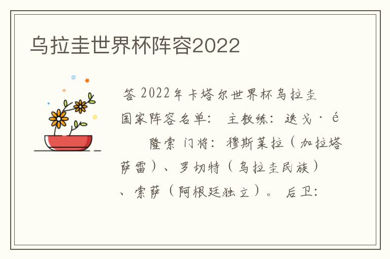 乌拉圭世界杯阵容2022