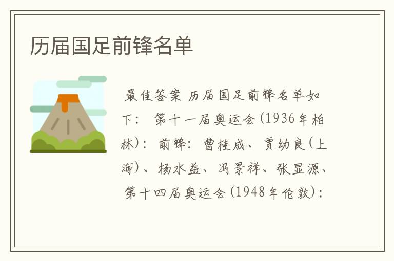 历届国足前锋名单